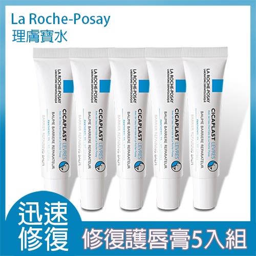 La Roche-Posay理膚寶水 修復護唇膏7.5mlX5入組