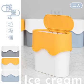 (買一送一)dayneeds 冰淇淋按壓式垃圾桶(三色可選)