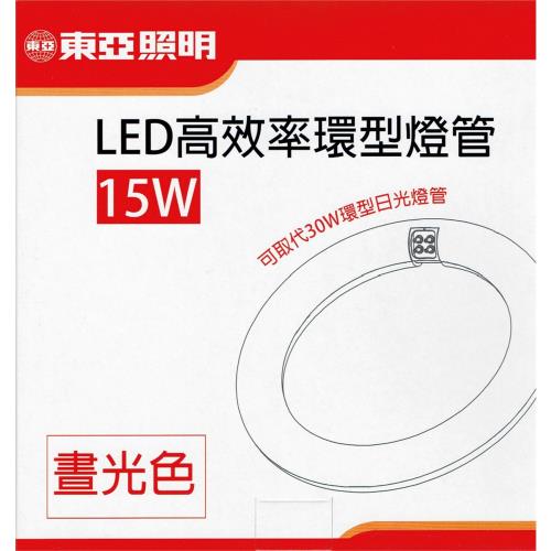 好商量~ 東亞 15W LED 高效率 環形燈管 圓燈管 可取代 30W 環形日光燈管  保固1年 (1入)