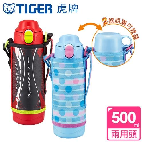【TIGER 虎牌】500ml運動保冷2way不鏽鋼真空保溫瓶(MBO-H050)