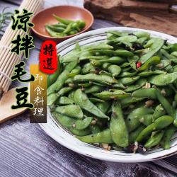 鮮浪 涼拌毛豆包 600g 包 毛豆 Etmall東森購物