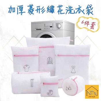 NTs-加厚菱形繡花洗衣袋(六件套組) Laundry bag