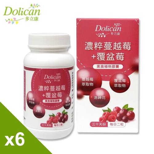 即期品多立康濃萃蔓越莓 覆盆莓膠囊60粒x6 素食 A型前花青素 維他命c 效期23 9 9 蔓越莓 Etmall東森購物網 即期品多立康濃萃蔓越莓 覆盆莓膠囊60粒x6 素食 A型前花青素 維他命c 效期23 9 9 蔓越莓 Etmall東森購物網