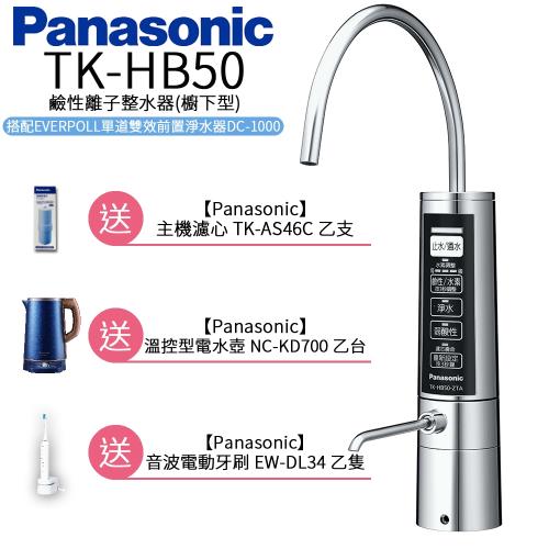 ★限時優惠送主機濾心 【Panasonic 國際牌】廚下型整水器 TK-HB50 ZTA