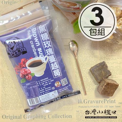 任-【台灣小糧口】茶磚系列 ●黑糖玫瑰蔓越莓 6入/包(3包組)
