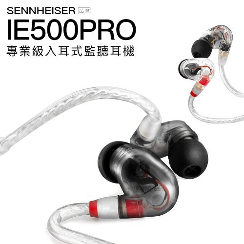 Sennheiser 森海塞爾 IE500 PRO 新一代專業入耳式監聽耳機