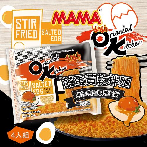 泰國MAMA OK牌鹹蛋黃乾拌麵4袋組(85g*4包*4袋)