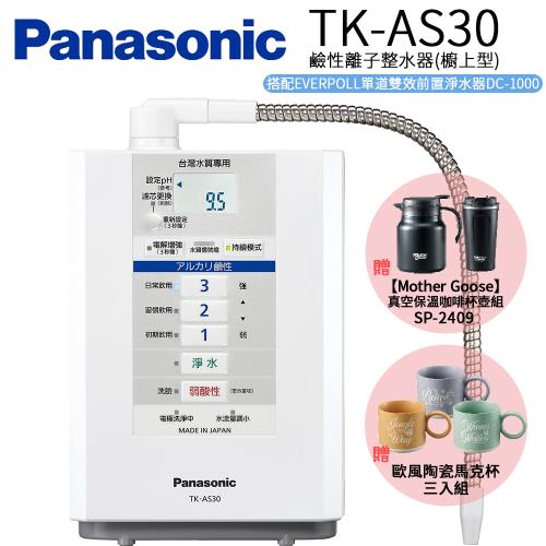 下單再折↘【Panasonic 國際牌】鹼性離子整水器櫥上型TK-AS30|會員獨享