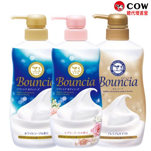 【日本牛乳石鹼】Bouncia美肌滋潤/極致水潤沐浴乳(優雅花香480ml/愉悅花香480ml/極致水潤460ml)