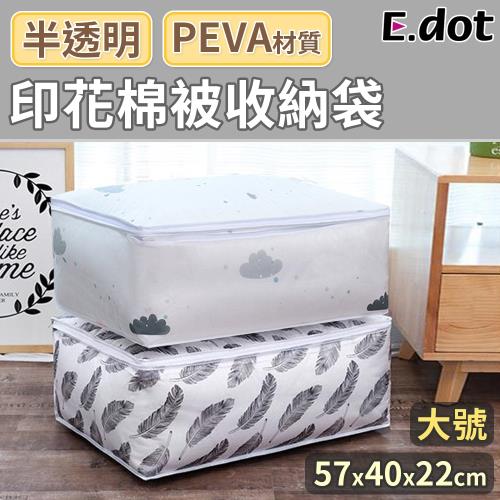 E.dot  文青霧感棉被衣務收納袋(大號/兩款選)