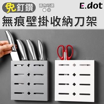 E.dot 壁掛式收納置物刀具架(二色可選)