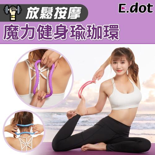 E.dot  魔力按摩健身瑜珈環(三色可選)