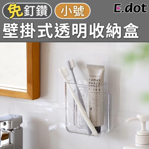 E.dot  壁掛式文具透明置物收納盒(小號)