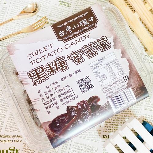 任-台灣小糧口 黑糖蜜蕃薯350g/盒