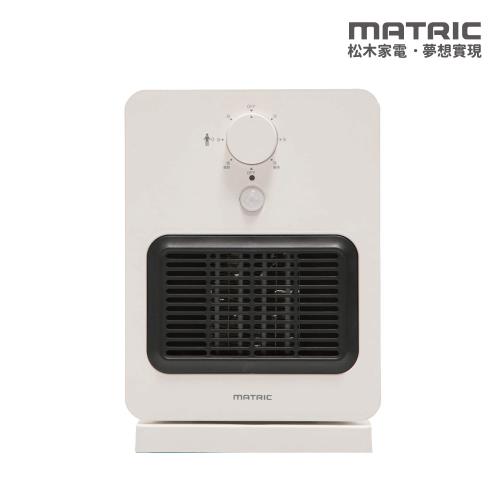 【MATRIC 松木】智能感知陶瓷電暖器 MG-CH0804P