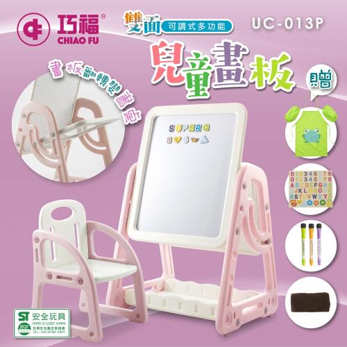 CHIAO FU 巧福 多功能雙面可調式兒童畫板UC-013P(畫板/畫架/餐桌/玩具桌) 兩色