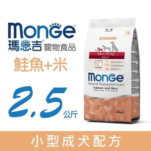 Monge瑪恩吉  天然呵護 小型成犬配方(鮭魚+米2.5kg) MN20502