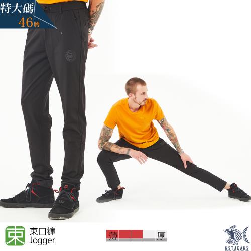 NST Jeans 超大尺碼 男運動休閒風特彈鬆緊帶廓形jogger長褲 396(66681)