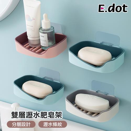 E.dot  雙層壁掛式瀝水肥皂架(三色選選)