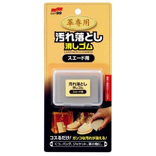 SOFT99 麂皮用清潔橡皮擦