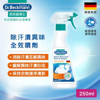德國Dr.Beckmann貝克曼博士 除汗漬異味全效噴劑(250ml) 0754032