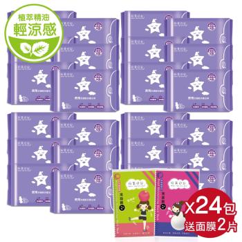 玩美日記 夜用防護輕涼衛生棉 33cm×24 包-加送黑布面膜2片