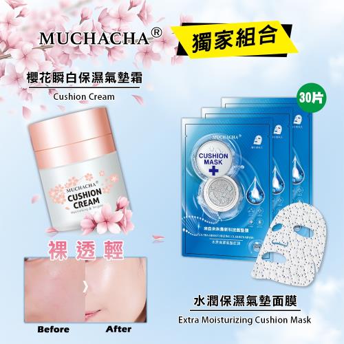 Muchacha 櫻花瞬白保濕氣墊霜+水潤保濕氣墊面膜(30片)限定組合