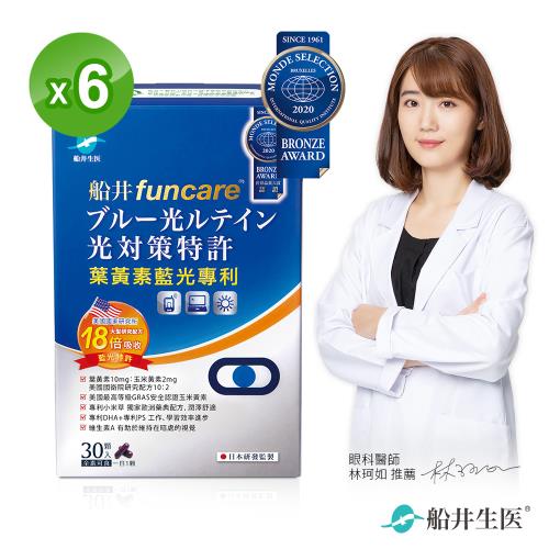 船井 3C葉黃素藍光專利30粒x6盒