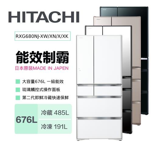 登記搶8000禮物卡 HITACHI日立日本製676公升一級能效六門變頻冰箱 RXG680NJ