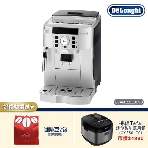 【Delonghi 迪朗奇】風雅型 ECAM22.110.SB 全自動義式咖啡機