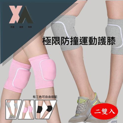 【XA】防撞加厚護膝-二入組FDS2128(護膝、極限防撞、膝關節全面防護)