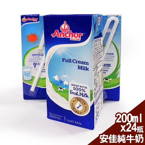 紐西蘭Anchor安佳SGS認證100%純牛奶(200mLx24瓶)