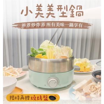 NICONICO NI-C802 小美美型鍋，2.5L 容量設計，適閤家庭使用。多功能電火鍋支援蒸煮、燒烤，具分離式底座方便清潔。綠色系外觀時尚，1000W 功率快速加熱，包含不鏽鋼湯鍋與玻璃鍋蓋。產地中國，110V/60Hz，BSMI 認證 R39344，一年保固，外加 1000 萬產品責任險。理想的家用蒸煮鍋、料理鍋選擇！