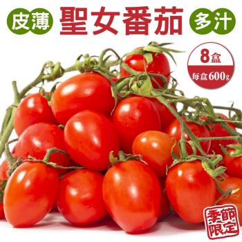 果農直配-台灣聖女番茄8盒(約600g/盒)