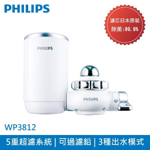 【濾心即期品】Philips 飛利浦  日本原裝 超濾龍頭型淨水器(WP3812)