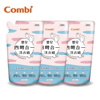 日本Combi 嬰兒四酵合一洗衣精補充包促銷組