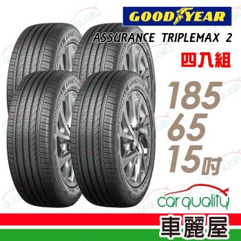 【GOODYEAR 固特異】ASSURANCE TRIPLEMAX 2 ATM2 溼地操控效能輪胎 四入組 185/65/15(車麗屋)(ATM2)