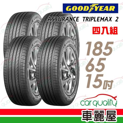 【GOODYEAR 固特異】ASSURANCE TRIPLEMAX 2 ATM2 溼地操控性能輪胎_四入組_185/65/15(車麗屋)(ATM2)