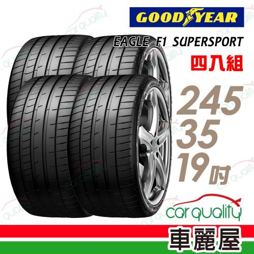 固特異EAGLEF1SUPERSPORTF1SS濕地操控輪胎_四入組_245/35/19(車麗屋)