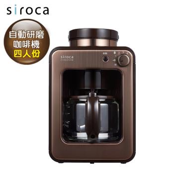 SIROCA 全自動研磨咖啡機SC-A1210CB(金棕色)