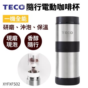 送防護液東元隨行電動咖啡杯XYFXFS02