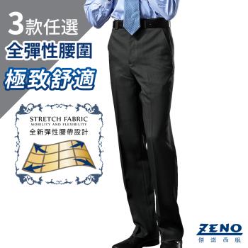 ZENO 全彈性腰圍極致舒適簡約俐落西裝褲