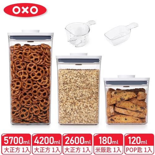 【OXO】好擺好放好拿POP按壓保鮮盒五件組(大正方5.7L+4.2L+2.6L+POP匙 +米飯匙)