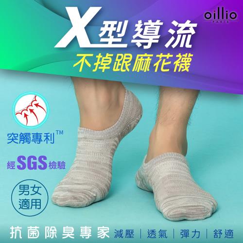 oillio歐洲貴族 X導氣流透氣雙色紗 抑菌除臭襪 運動襪 隱形襪 不掉跟專利設計 MIT社頭精品 台灣製造 男女適用 灰色 單雙