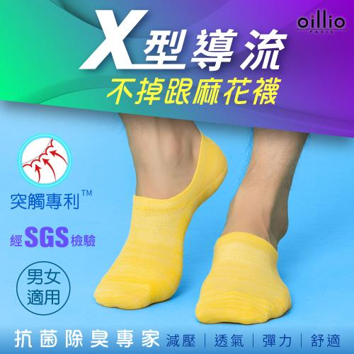 oillio歐洲貴族 X導氣流透氣雙色紗 抑菌除臭襪 運動襪 隱形襪 不掉跟專利設計 MIT社頭精品 台灣製造 男女適用 黃色 單雙