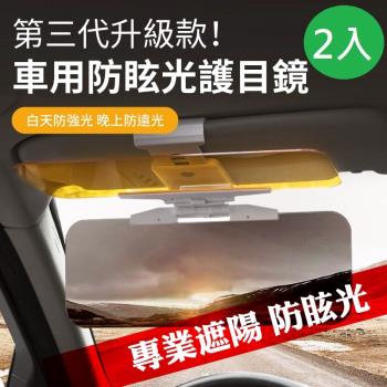 DaoDi 新升級款車用防眩光護目鏡(2入組) 遮陽板 汽車護目鏡