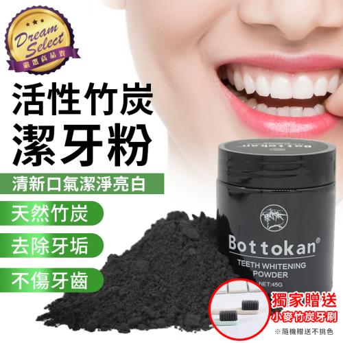 【贈竹炭牙刷】Bottokan活性碳潔牙粉 45g罐 口腔清潔 牙粉 潔牙粉