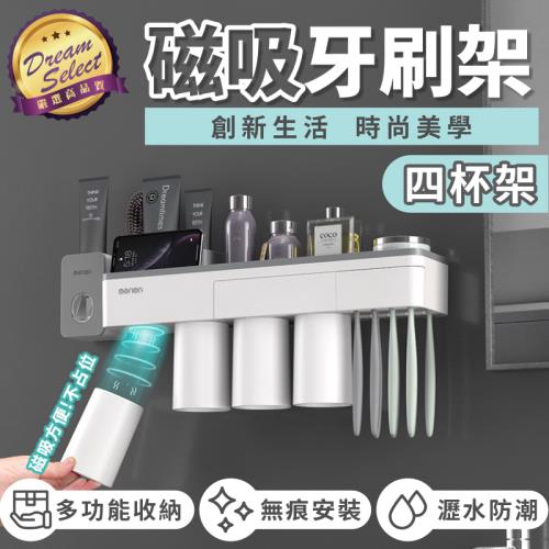 【四杯架款】多功能磁吸牙刷架 浴室置物架 浴室收納 漱口杯架 杯架