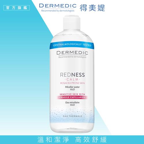 免運【DERMEDIC得美媞】安舒敏超抗紅潔膚水500ml