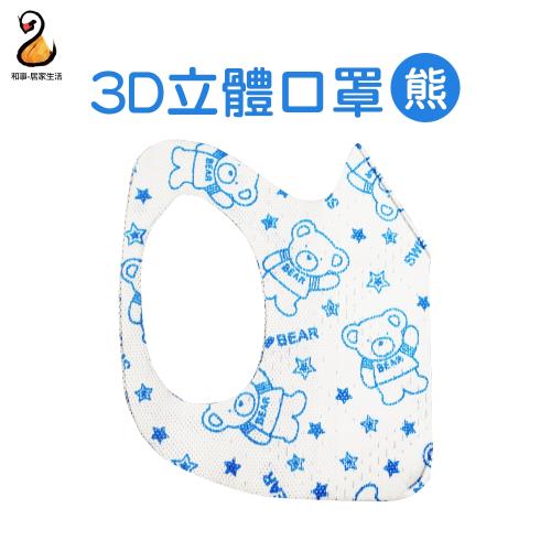 【Easy-O-Fit】台灣製造 一次性3D立體口罩(30片/盒)-小熊